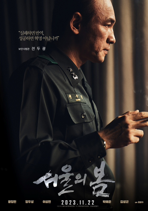 서울의 봄 포스터2